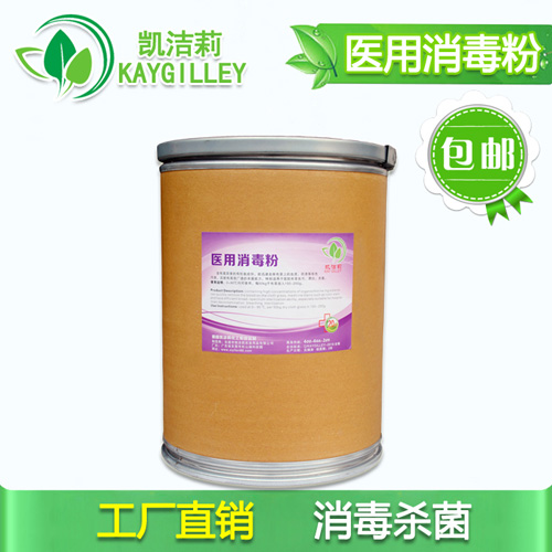 供應醫用消毒粉，殺菌消